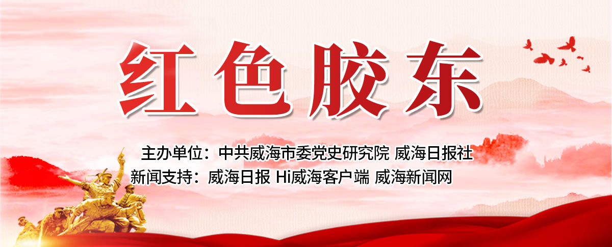 Hi威?？蛻舳恕凹t色膠東”頻道上線啦！