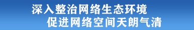 網(wǎng)上有害信息舉報專區(qū)