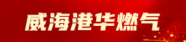 港華燃氣
